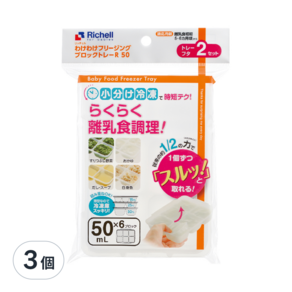 Richell 利其爾 2代離乳食連裝盒 50ml, 3個