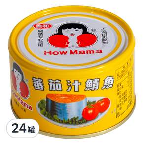 東和食品 HowMaMa 蕃茄汁鯖魚罐頭 平二號 黃罐, 230g, 24罐