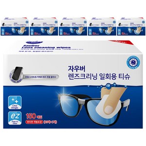 자우버 렌즈 크리닝 일회용 티슈 150매, 6개