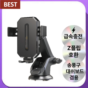 스마트아이온 15W 터치센서 고속 무선 충전 차량용거치대, 블랙 1개