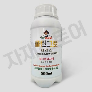 자재스토어 클린그로세레스 미생물 비료 영양제 약, 1세트, 500ml