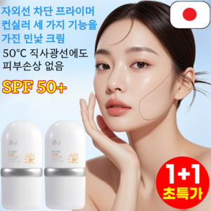 1+1 선크림 프라이머 컨실러 올인원 톤업 크림 민감피부용 SPF 50+ PA++++
