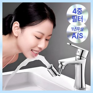 LUMIRO 720도 회전 워터탭 수압 조절 수전, 1개, 유광 실버