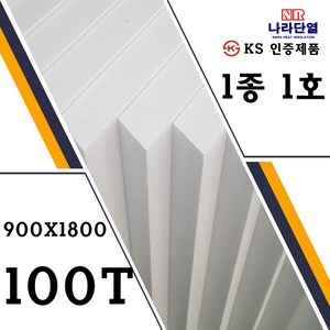 압축스티로폼 1호 900x1800x100mm 맞춤제작가능 건축용 단열용 미술용, 1호) 900 x 1800 x 40mm