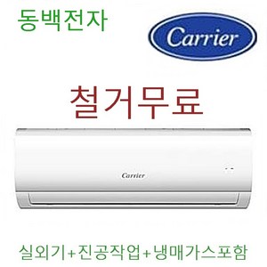 캐리어 DARB-0061FAWSD 벽걸이에어컨 6평 인버터 (서울 경기인천 )기본설치비별도 실외기포함, 일반배관형