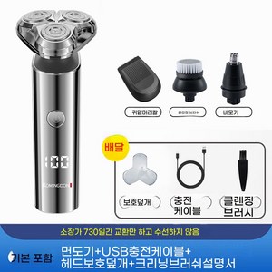 스타일닥터 회전식 남성 전기면도기 전신 방수 3 개 블레이드 지능 면도기, 은색, 고급 면도 세트