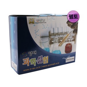 초등과학실험키트 영재과학실험 초등과학교구 25년 6월호 펨토 단계(초등5-6학년)