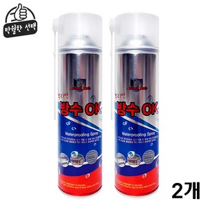 탁월한 선택! 방수스프레이 다용도 방수코팅제 크랙 누수 외벽 옥상 베란다 곰팡이방지 MADE IN KOREA, 2개