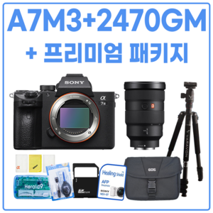 소니 A7M3 + FE 24-70mm F2.8 GM + 프리미엄 패키지(메모리카드 멀티리더기 카메라가방(대) 보호필름 5종청소킷 삼각대 고급융), A7M3+FE24-70mmF2.8GM+프리미엄 패키지