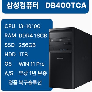 삼성중고컴퓨터 DB400TCA 인텔10세대 i3-10100 본체 사무용 1년무상AS 윈도우11, WIN11 Pro, 256GB, 16GB, 블랙