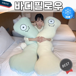 발랄마켓 바디필로우 냉감베개 초대형130cm 커버분리형 쿨링 롱쿠션, 연두, 1개