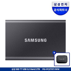 삼성전자 삼성 포터블 외장SSD T7 2TB 2테라 USB3.2 Gen.2 Type-C MU-PC2T0 공식인증 (정품) + 파우치, 2TB그레이+파우치