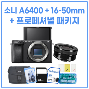 소니 A6400 + 16-50mm + 입문자 풀 패키지 / 패키지 선택가능, 4. 프로페셔널 패키지