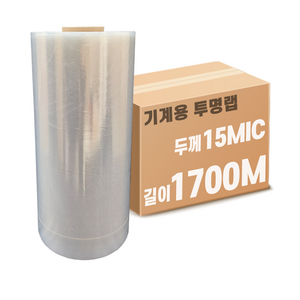 기계용 스트레치필름 공업용랩 랩핑기용 두께15mic x 길이1700m, 1롤