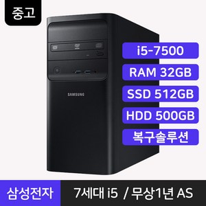 삼성 중고 컴퓨터 7세대 i5 정품 윈도우 Pro 복구솔루션 내장 PC 본체 DB400T7B, 블랙, DB400T7B_i5, 1012GB, 32GB, WIN11 Pro