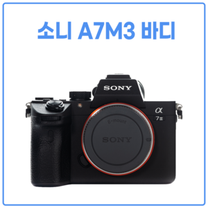 소니 A7M3 A7 III ILCE-7M3 바디만 렌즈미포함 (정품), 아마추어 SD 패키지
