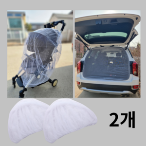 쉴드온 유모차 메쉬 모기장 차박 모기장, 2개