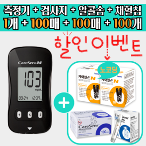 케어센스N 시험지 100p + 알콜솜 100p + 채혈침 100p ( 혈당 측정 측정지 당뇨 스트립 strip 아이센스 Caresensen 프리미어 ), 검사지, 1개