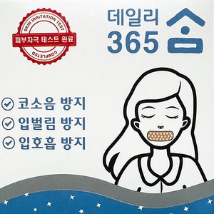 120회분 대용량 데일리 365 숨 입벌림방지 입막음 수면 테이프, 1개