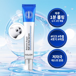 멜라트 어글로우 롤 온 아이 세럼 / 레티놀 눈가주름 팔자 다크서클 붓기, 1개, 30ml