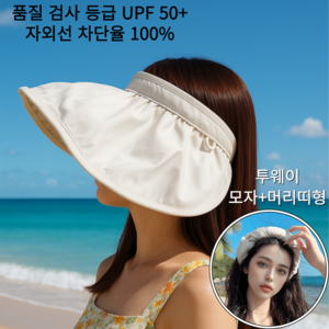 에버쉘프 자외선 차단 모자 썬캡 여성용 햇빛 가리개 투웨이 머리띠형 선캡