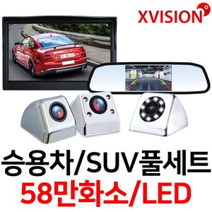 엑스비전 후방카메라+LED모니터 풀세트 8LED 58만화소 승용차카메라 룸미러 거치형 모니터, 옵션2-1. 4인치거치형+고급형카메라(L7)화이트
