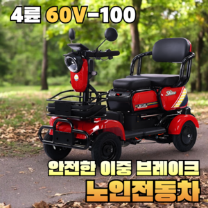AUNOMI 이중제어 노인전동차 할머니 전기 사륜 카트 어르신 스쿠터, 1세트, 60V 100마일