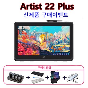 한국정품 엑스피펜 XP-PEN Artist 22 Plus 액정타블렛 아티스트 22 플러스, 엑스피펜 ARTIST 22 PLUS