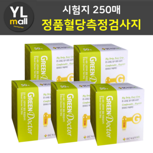 YL 그린닥터 혈당측정검사지 시험지 50매 100매 150매 200매 250매 300매 GC 녹십자 메디스 MS 혈당 측정 검사지 당뇨 스트립 혈당지, 1매, 250개
