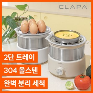 클래파 스팀미 완벽세척 올스텐 계란찜기 아이보리, CES-232W