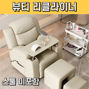 젠홈 네일샵 전동 리클라이너 뷰티 의자 체어 패디의자 각도 조절, 의자+테이블, 베이지