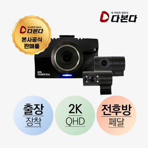 다본다 M3 3채널 가성비 블랙박스 2K+HD 32GB 업그레이드