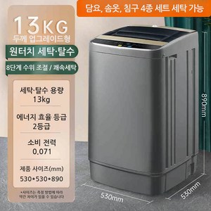 브리앤리워시 작지만 알찬 미니 세탁기 소형 세탁기 속옷 세탁기 휴대용 미니워시 1인, 13kg 도톰한 업그레이드 (4피스 담요 세탁 가능)