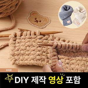 핸즈온 목도리 뜨개질 세트 태교 입문용, 브라운, 1세트