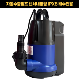 GM 수중펌프 배수펌프 자동수동겸용 역류방지 양정6M IPX8등급 내부센서 150mm 손잡이핸들, 1개
