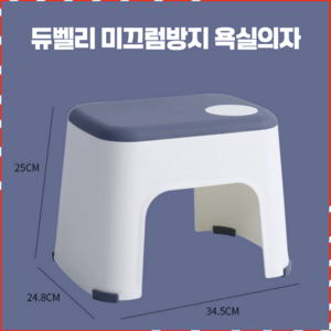 듀벨리 미끄럼방지 화장실 욕조 목욕 발디딤대 욕실의자