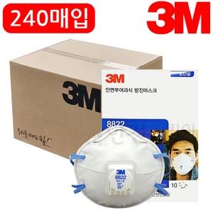 3M 8822 1급 방진마스크 분진 미스트 (10개입) 24box (총240개입), 240개