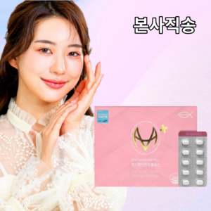 정품 미스하이랜더플러스 60정 동안비결 먹는콜라겐 4세트