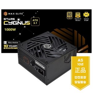 맥스엘리트 STARS CYGNUS 1000W 80PLUS 골드 풀모듈러 ATX3.1 파워 서플라이 정품 (블랙), 파워(당일발송