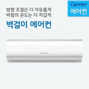 캐리어 벽걸이 에어컨 8평형 설치비포함 전국가능 AARB0081FAWSD 설치비포함 전국설치