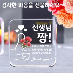 아이상패 빠른발송 어린이집 선생님 스승의날 어버이날 선물 부모님감사패 크리스탈 미니 감사패 상패 제작, 리틀사각-선생님 짱(완성형)