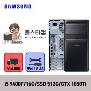 올스타컴 삼성 LG 인텔 신품SSD 성능 좋은 컴퓨터 윈도우11 설치, WIN11 Home, 512GB, 16GB, 삼성 타워_i5 9400F/16G/512G/1050Ti