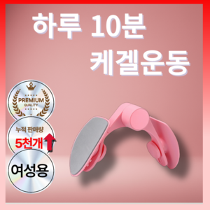 디오즈(Dioz) 여성용 간단한 케겔 운동기구 허벅지 엉덩이 괄약 운동기구, 핑크(분홍)