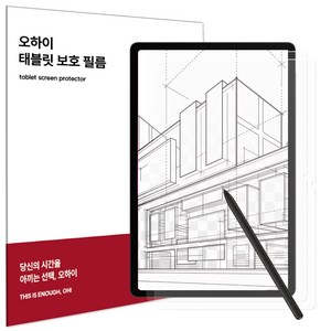 오하이 아이뮤즈 뮤패드 K10 Plus 저반사 사각사각 종이질감 지문방지 액정보호필름 2매입, 단일, 2개