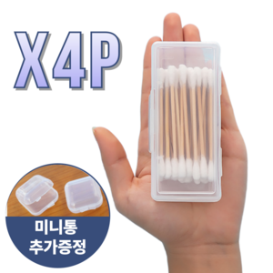 업마크 휴대용 면봉 케이스, 4개, 투명