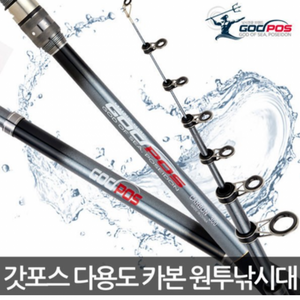 다용도 바다 민물 겸용 낚시대 원투낚시대 루어낚시, 갓포스 다용도카본 원투낚시대360