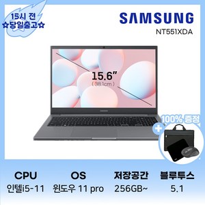 삼성전자 노트북 사무용 가정용 인강 SSD장착 윈도우11, NT551XDA, WIN11 Pro, 8GB, 256GB