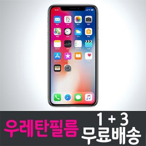 콤비몰 애플 아이폰X 스마트폰 액정화면보호 풀커버 우레탄필름 apple iPhone X combimall 투명 지문인식 핸드폰 휴대폰 4매 4p, 1세트