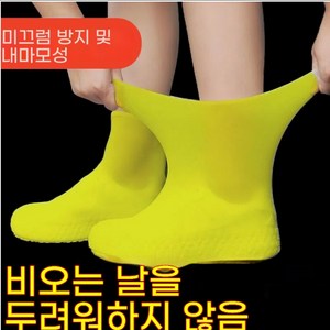 dongle-233 라텍스 방수 신발 커버 실리콘 미끄럼 방지 설계 두껍고 내구성이 강한 야외용 방수 신발 커버, 1개, 검은색