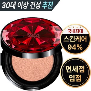투라 뱀파이어 여신 쿠션 팩트 광채 물광쿠션 촉촉한쿠션 면세점 승무원팩트 커버력좋은 기미쿠션 콤팩트 트윈케익 최신상 건성 비비 톤업 컴팩트 수분에센스 파운데이션 파데쿠션 쿠션팩트, 레드 23호, 1개